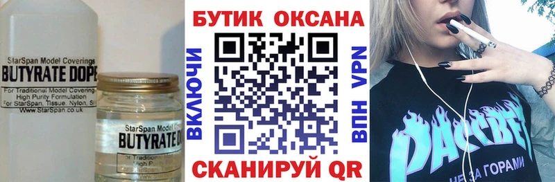 БУТИРАТ вода  Купить где  Мглин 